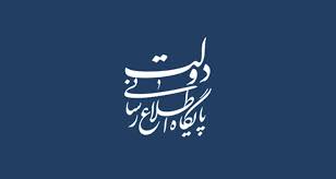 سایت اطلاع رسانی دولت