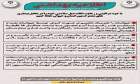 اطلاعیه بهداشتی