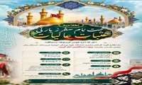 اطلاع رسانی و فراخوان ثبت نام عتبات عالیات