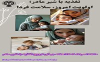طراحی پوستر ترویج تغذیه با شیر مادر