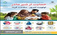شیر مادر؛ سنگ‌بنای سلامت امروز و فردای کودک