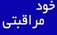 خود مراقبتی در بحران