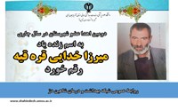  پیام تسلیت و تشکر دکترشجاعت مدیر شبکه بهداشت و درمان شهرستان،به خانواده جانبخش میرزا خدائی قراقیه 