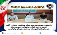 مراسم گرامیداشت روز حراست