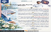 پیام تبریک مدیر شبکه بهداشت و درمان شهرستان به مناسبت میلاد حضرت زینب(س) و روز پرستار